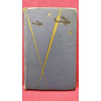 Н. Шмелев. В лучах прожекторов // Серия: Военные мемуары