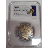 Флорин 1861 красивейшая патина ms 61