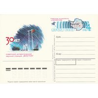 СССР 1987 ПК с ОМ 30-летие советской научной антарктической станции Восток (к3)