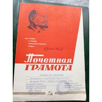Диплом-Грамота-Свидетельство БССР.\8