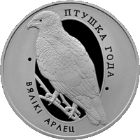 Торги . Вялікі арлец ("Большой подорлик") , 1 рубль , медно-никель . 2019 год . Тираж 2500 штук . РЕДКОСТЬ !