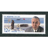 Россия 2010. Е.К. Федоров, начальник гидрометео службы СССР, генерал-лейтенант