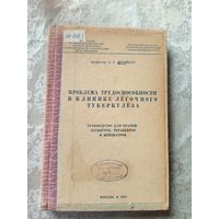 Проблема трудоспособности в клинике легочного туберкулеза 1947г\13д