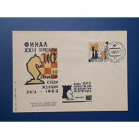 СССР 1962 НМХК без указ.авт. Финал первенста СССР по шахматам среди женщин.СГ.