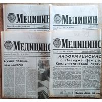 Медицинская газета. 30 марта, 8, 25, 26 апреля 1990 г. Материалы по Чернобыльской проблематике. Цена за 1 газету.