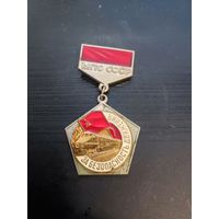 За безопасность движения МПС СССР