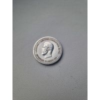Рубль коронация Николай 2