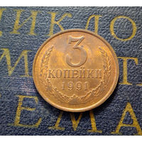 3 копейки 1991 Л СССР #01