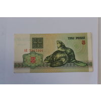 3 рубля 1992 год.Серия АЕ