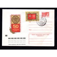 Художественный маркированный конверт СССР со спецгашением N 8274 (06.06.1972) Всесоюзная филателистическая выставка  50 лет образования СССР