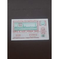 Лотерея август 1978. Серия 6. Латвия. С 1 рубля