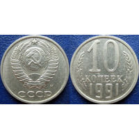 10 копеек 1991 М.