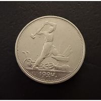 Полтинник 1924 г. Т Р.  (2)  Серебро. ЛЮКC