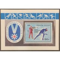 Марки СССР 1982г V Зимняя Спартакиада народов СССР (5204)