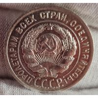20 копеек 1924 год, СССР, СОХРАН!