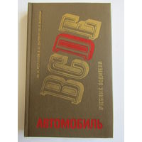 "Учебник для подготовки водителей автомобилей категории "D". Книга. 1986 г.и. м