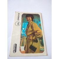 Календарик  1983г.