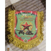 Вымпел. 75 лет 1868 артиллерийская база вооружений