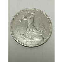 Полтинник 1924 (п.л)