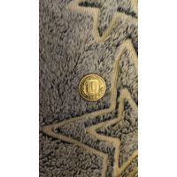 10 копеек 1944