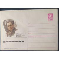 СССР 1986 ХМ конверт Змитрок Бядуля .