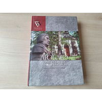 Люблю наш край - валожыншчына літаратурная - аўтограф - паэзія проза драматургія публіцыстыка ліставанне - Рагойша, Біблія, Рушчыц, Луцэвіч, Пясецкі, Бітэль, Шніп, Багдановіч, Запартыка, Караткевіч