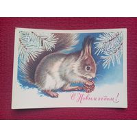 С Новым Годом! Достян 1981 г. Чистая.