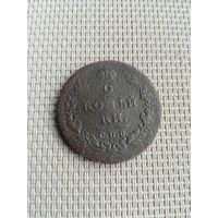 Две копейки 1811 года с рубля!