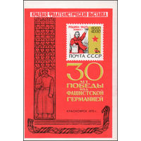 Сувенирный листок 1975 год