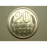 20 копеек 1968 Люкс!