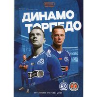 Динамо Минск - Торпедо Жодино 21.04.2024.