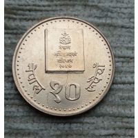 Werty71 Непал 10 рупий 1994 год Конституция