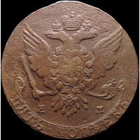 5 копеек 1765 ЕМ, Отличная! С 1 Рубля! Смотрите другие лоты!