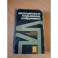 Эксплуатация подьемных сооружений\059