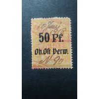 Германия\942фе\ЛАТВИЯ-ОККУПАЦИЯ 1916.1-й вып. Надп. на прусских фискальных марках Ob. Ost Verw-Канцелярия Восточного Главнокомандующего