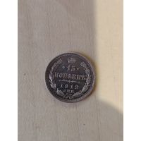15 к 1912 г