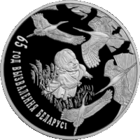 Серебро. Аист . 65 год Вызвалення Беларусi ад нямецка – фашысцкiх захопнiкаў . Бусел . 65 лет Освобождения Беларуси от немецко – фашистских захватчиков     20 рублей .Тираж 4000 шт.  2009 год .