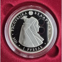 Кобрынскі строй (" Кобринский строй "). 1 рубль. 2021 год.