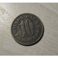 Югославия. 10 пари 1965