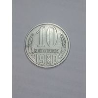 СССР ,  10 копеек 1980 года .