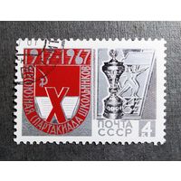 Марка СССР 1967 год Всесоюзная спартакиада школьников