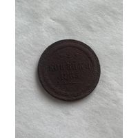 2 копейки 1865
