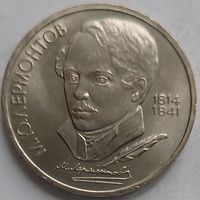 1 рубль Лермонтов