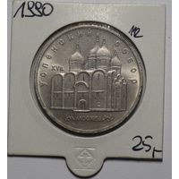 СССР, 5 рублей, Успенский собор, 1990 год