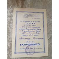 Диплом-Грамота-Свидетельство БССР.\7