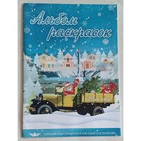 Альбом раскрасок на военную тематику