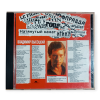 В. Высоцкий - Натянутый канат (CD)