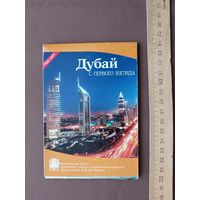 Туристическая карта Дубая раскладная, в сложенном виде карманный формат (3718)