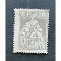 Румыния  1921-1924 Почтово-благотворительная