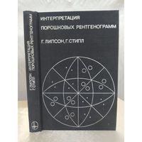 Интерпретация порошковых рентгенограмм